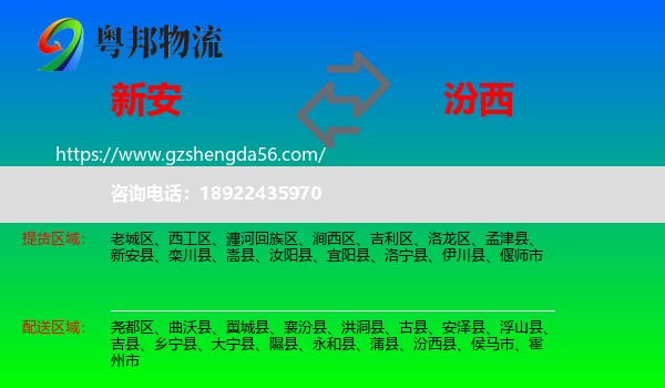 新安县到汾西县物流专线