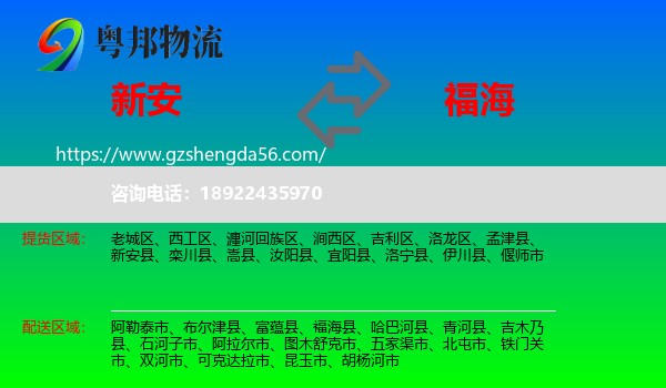 新安县到福海县物流专线