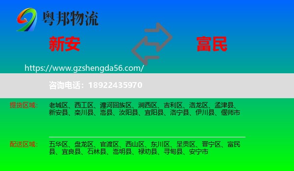 新安县到富民县物流专线