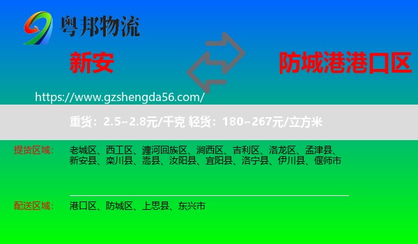 新安县到港口区物流专线