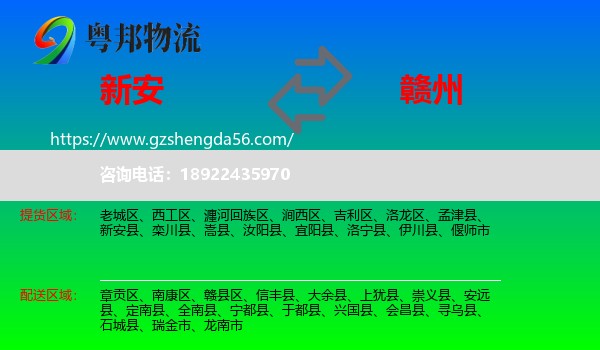 新安县到赣州物流