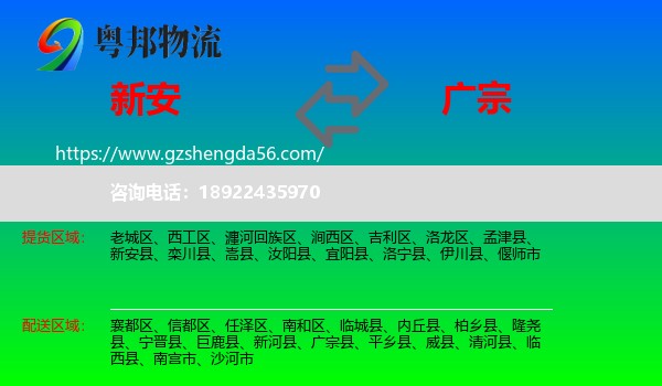 新安县到广宗县物流专线
