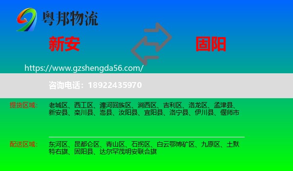 新安县到固阳县物流专线