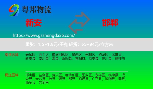新安县到邯郸物流
