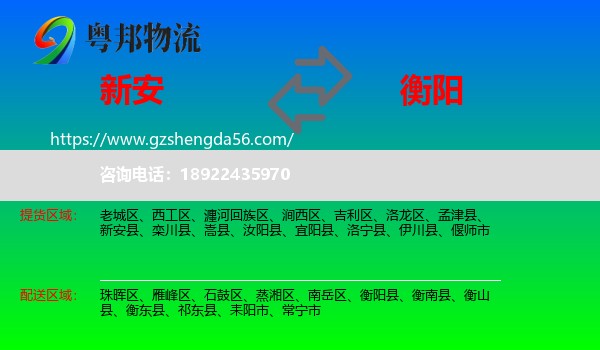 新安县到衡阳物流