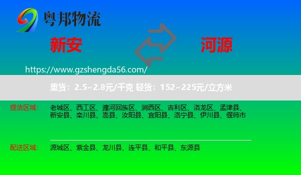 新安县到河源物流