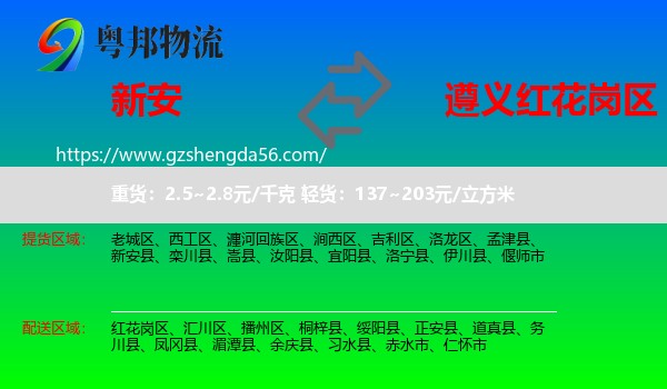 新安县到红花岗区物流专线