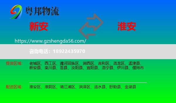 新安县到淮安物流