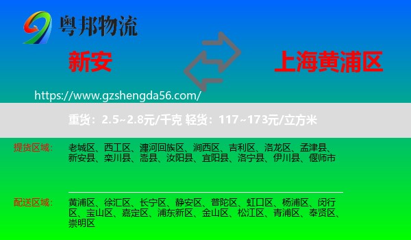 新安县到黄浦区物流