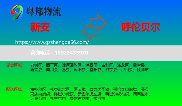 新安县到呼伦贝尔物流