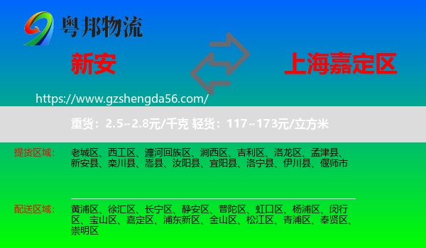 新安县到嘉定区物流