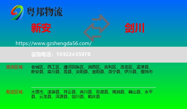 新安县到剑川县物流专线
