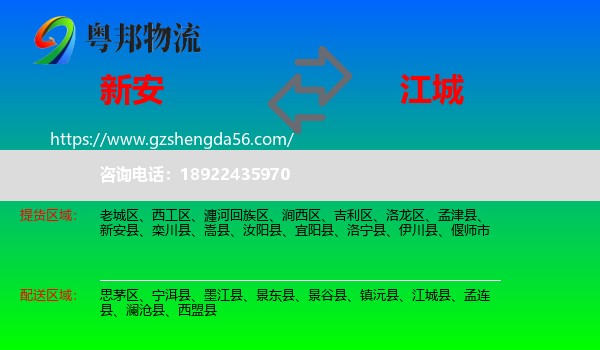 新安县到江城县物流专线