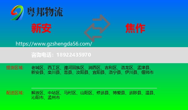 新安县到焦作物流