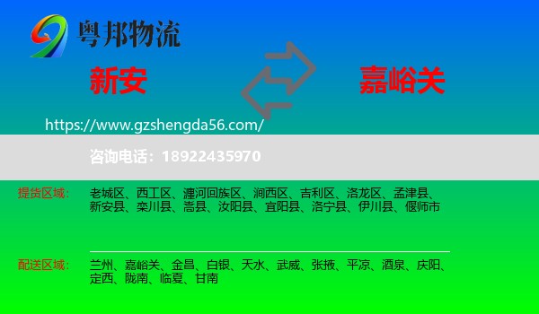 新安县到嘉峪关物流
