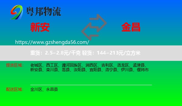 新安县到金昌物流