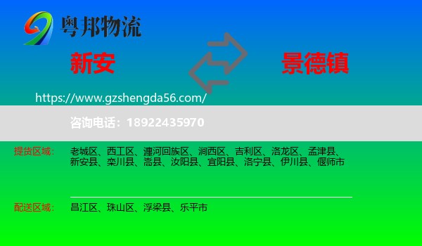 新安县到景德镇物流