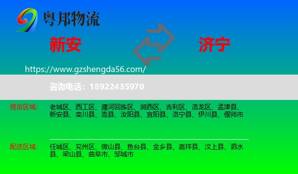 新安县到济宁物流