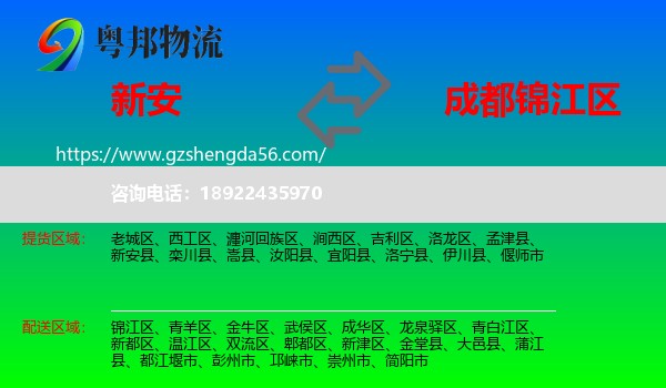 新安县到锦江区物流专线