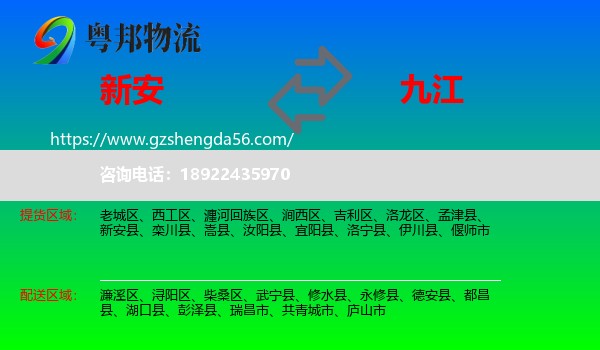 新安县到九江物流