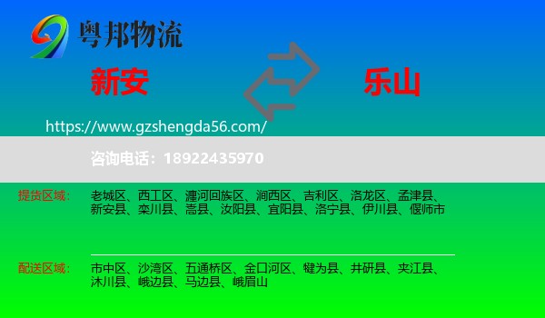 新安县到乐山物流