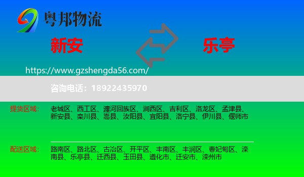 新安县到乐亭县物流专线