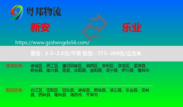 新安县到乐业县物流专线
