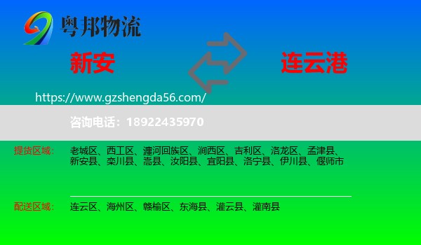 新安县到连云港物流