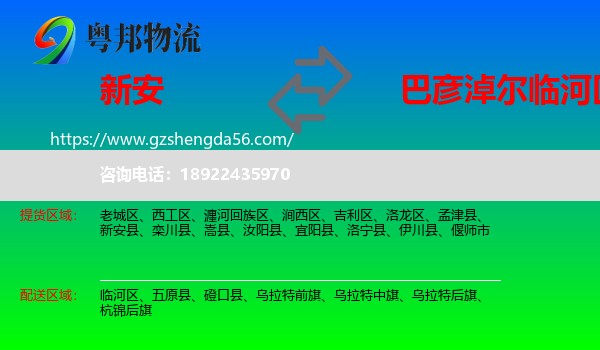 新安县到临河区物流专线