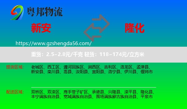 新安县到隆化县物流专线