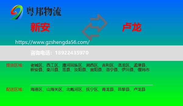 新安县到卢龙县物流专线