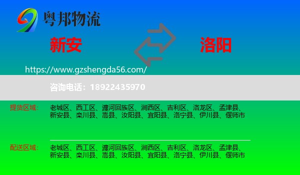 新安县到洛阳物流