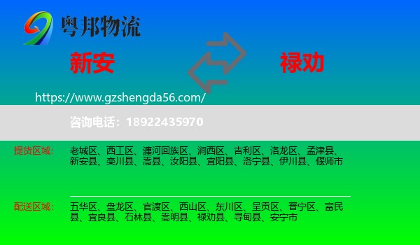 新安县到禄劝县物流专线