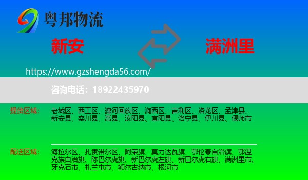 新安县到满洲里市物流专线