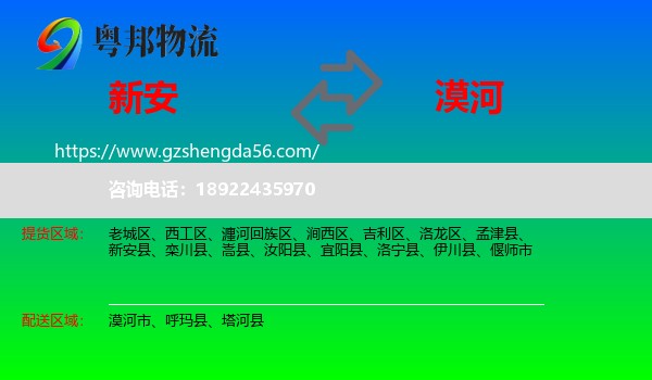 新安县到漠河市物流专线