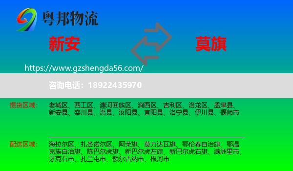 新安县到莫力达瓦旗物流专线