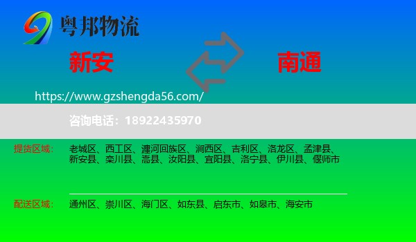 新安县到南通物流