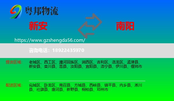 新安县到南阳物流