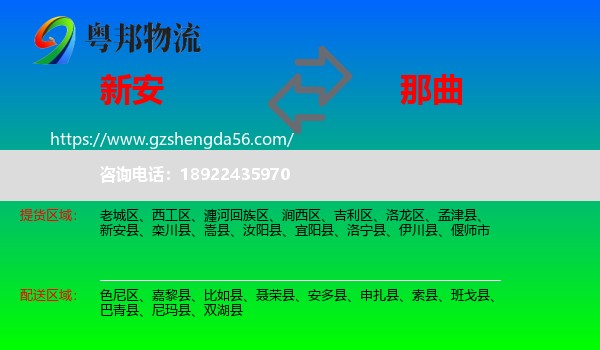 新安县到那曲物流