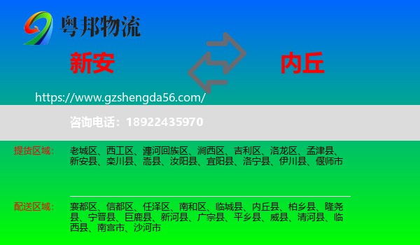 新安县到内丘县物流专线