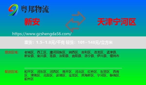 新安县到宁河区物流