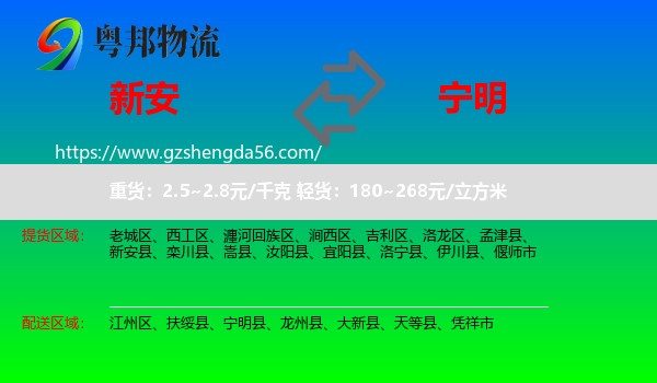 新安县到宁明县物流专线
