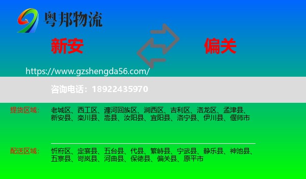 新安县到偏关县物流专线