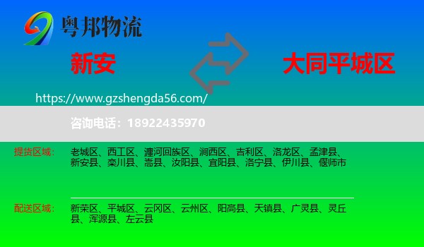 新安县到平城区物流专线