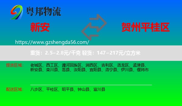 新安县到平桂区物流专线