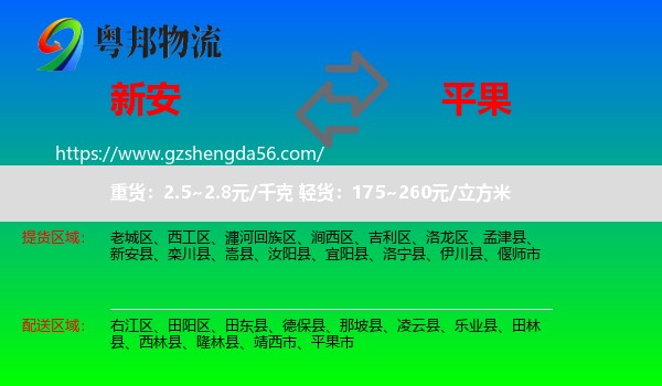 新安县到平果市物流专线