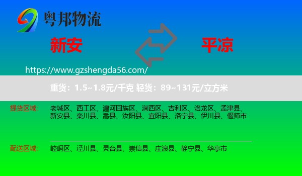 新安县到平凉物流