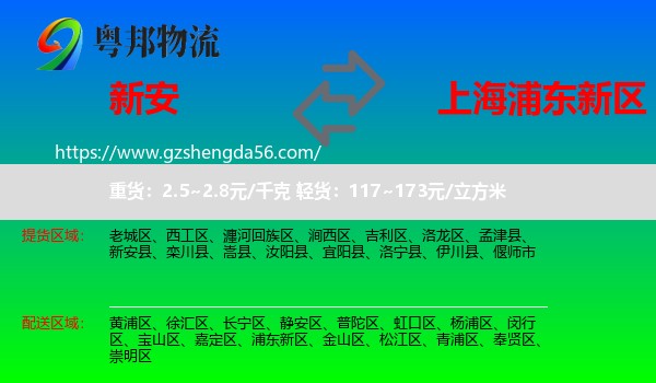 新安县到浦东新区物流