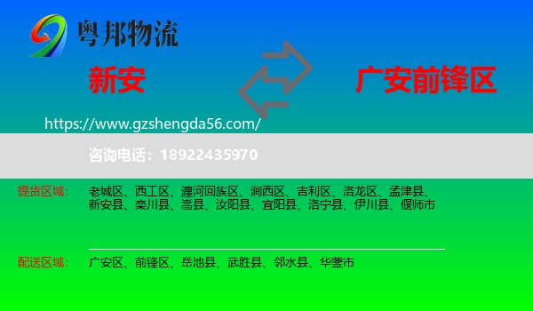 新安县到前锋区物流专线
