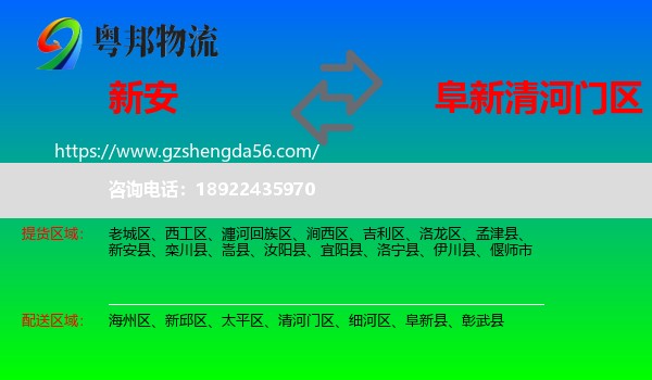 新安县到清河门区物流专线